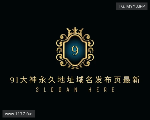 发掘91大神永久地址域名发布页最新